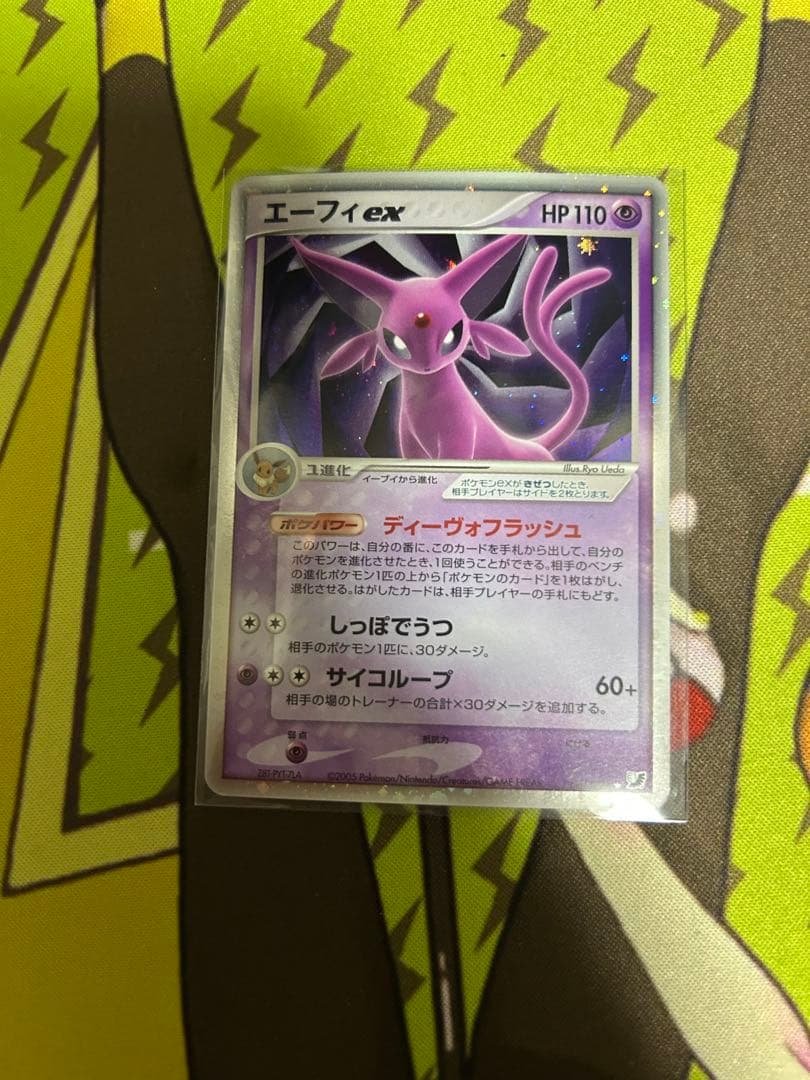 ポケモンカード　エーフィex 金の空　銀の空