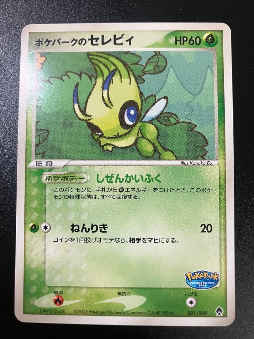 ポケパークのセレビィ ポケパークプレミアムファイル 2026年最新】ポケパーク ファイルの人気アイテム - メルカリ