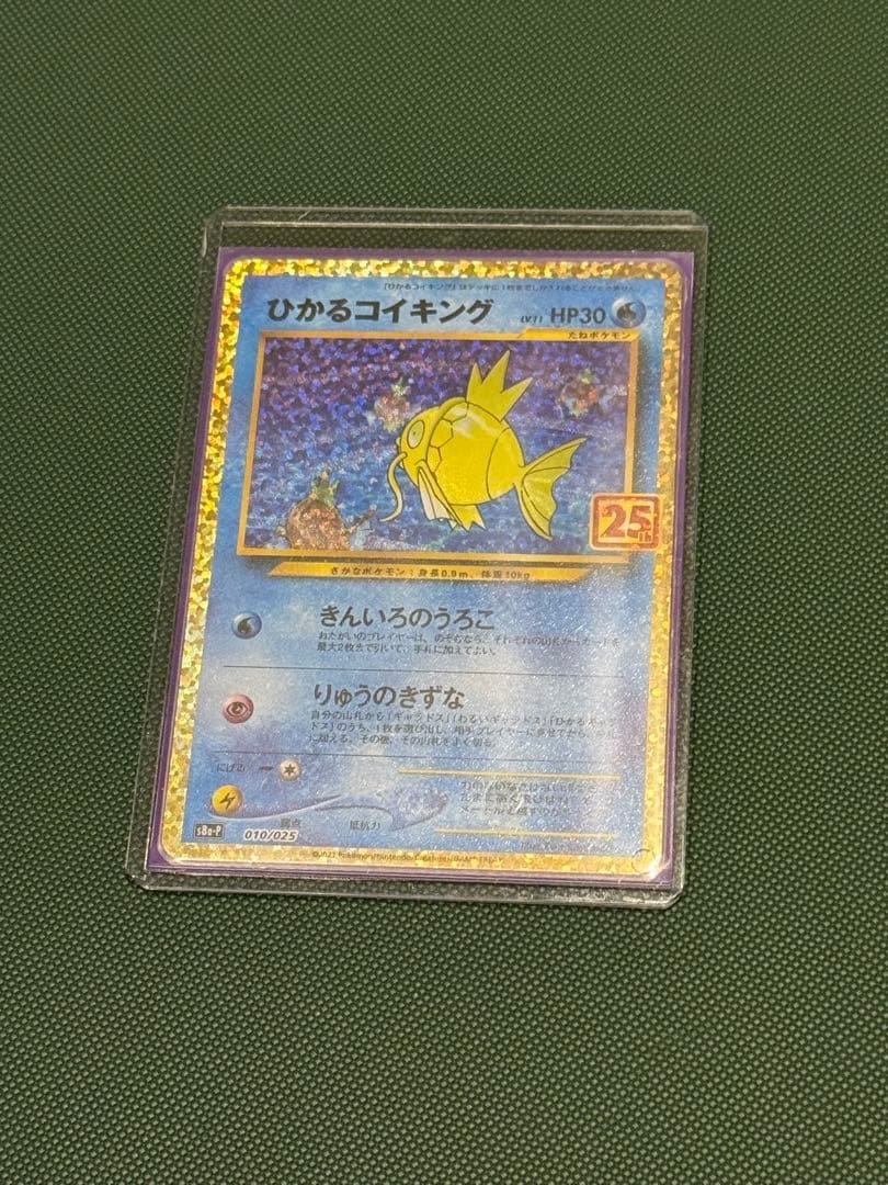 ひかるコイキング プロモカードパック 25th ポケモンカード　25周年　プロモ